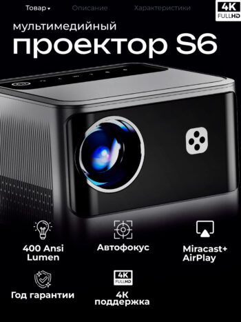 Проекторы